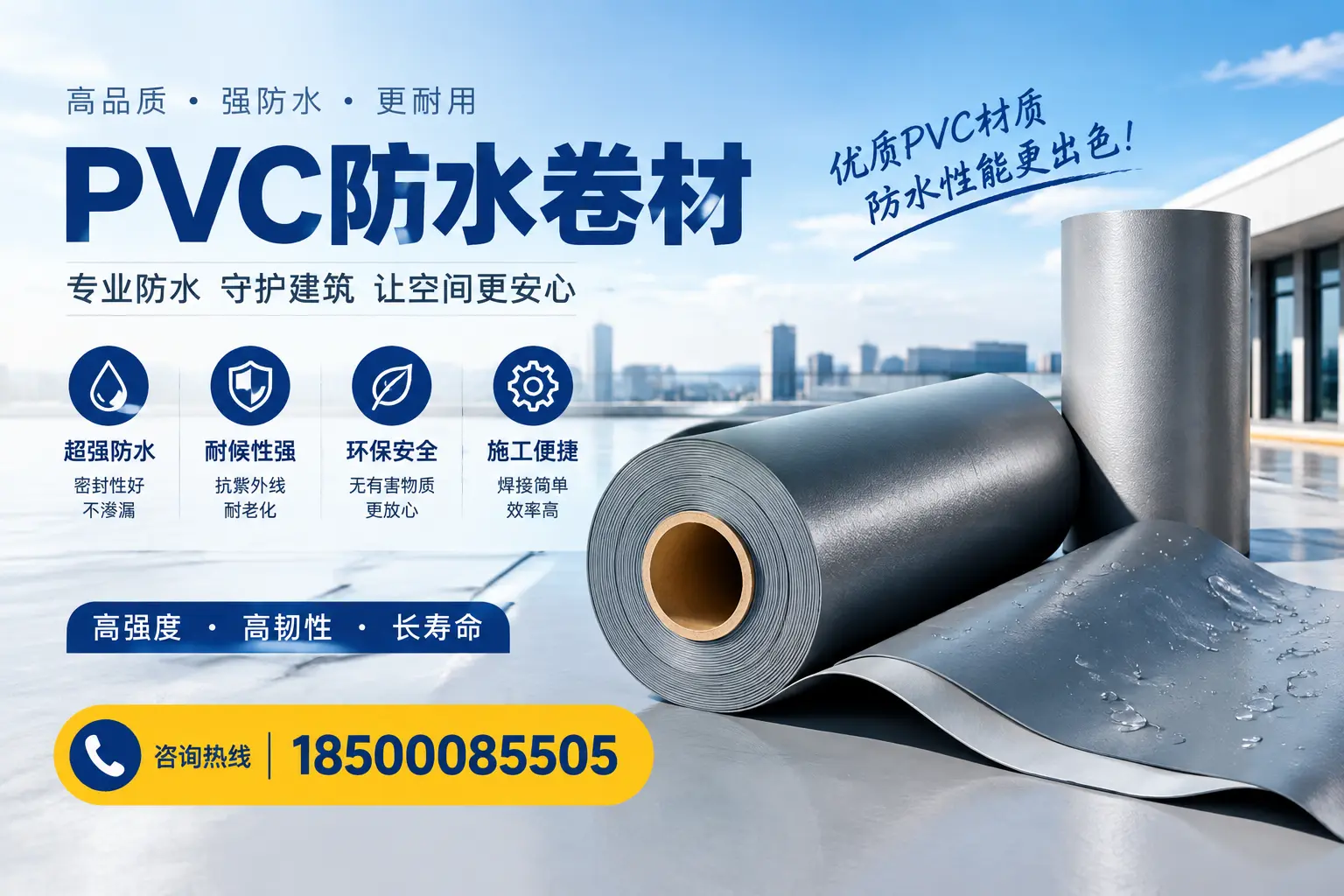 如何判断PVC防水卷材的质量优劣？宿州选购技巧