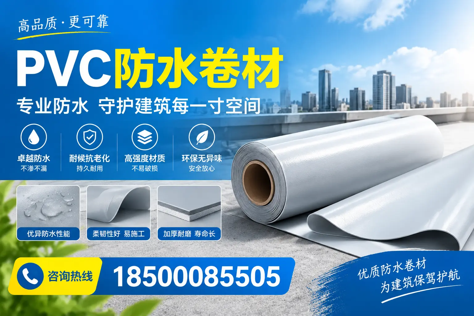 PVC防水卷材的施工流程详解，适合宿州装修工人