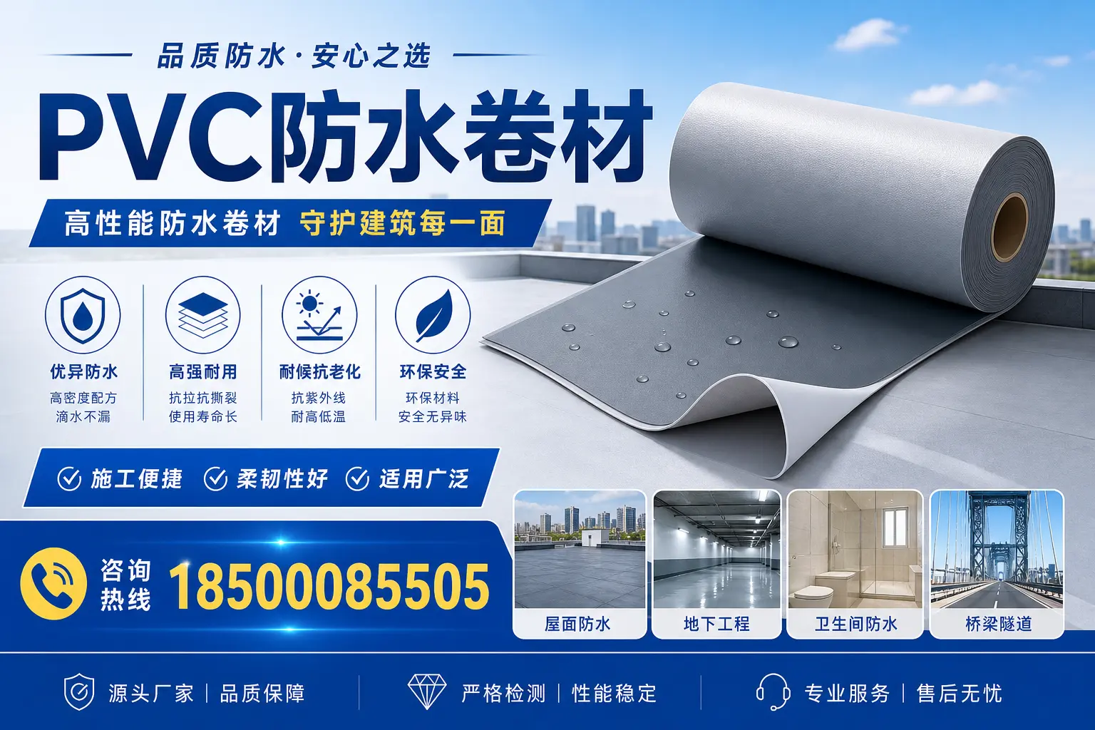 PVC防水卷材的环保性与安全性,宿州用户的关注焦点